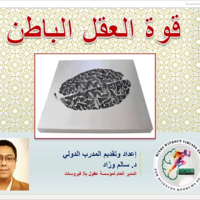 رباعية قوة العقل الباطن