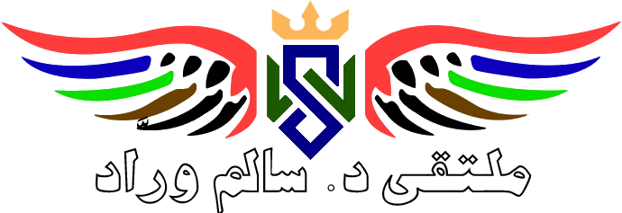 ملتقى د. سالم ورَّاد