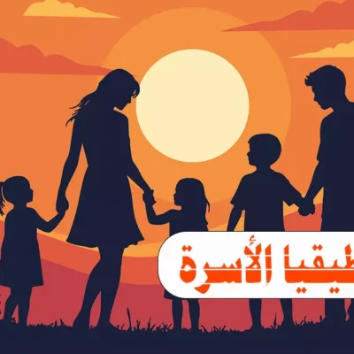 (سيبرنطيقيا الأسرة) ماستر مهني إرشاد أسري